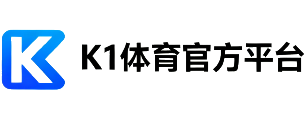 K1体育官方平台